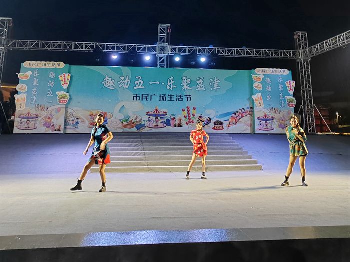 《趣動五一 樂聚孟津》市民廣場生活節